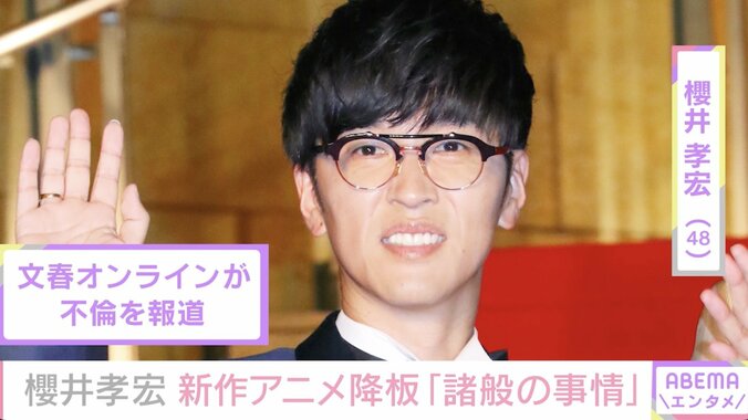 声優・櫻井孝宏 新作アニメ『AYAKA ‐あやか‐』降板で波紋「悪いことしたら自分に跳ね返ってくる」「夏油さんと義勇さんは変わらないでほしい」 1枚目