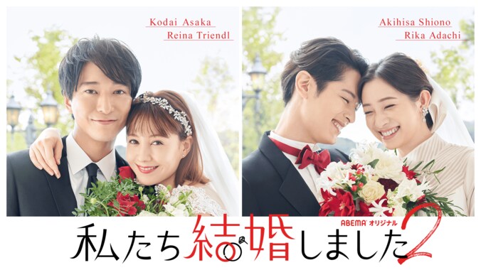 『私たち結婚しました 2』の主題歌が家入レオ×大原櫻子×藤原さくらの『恋のはじまり』に決定！ 1枚目