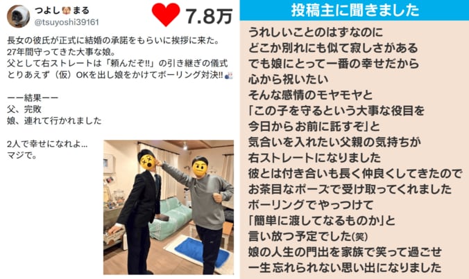 結婚の挨拶とユーモア溢れる父の愛
