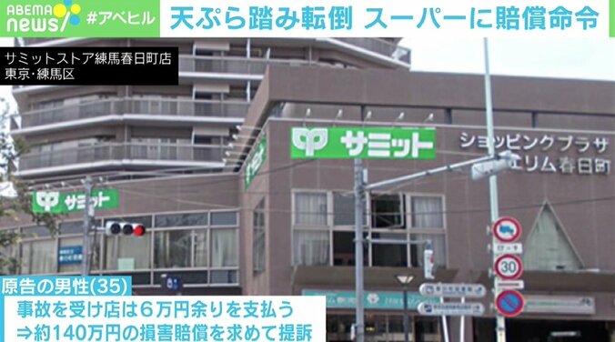 “天ぷら転倒”スーパーに賠償命令… 若新雄純氏「判決よりも訴訟に疑問」 1枚目