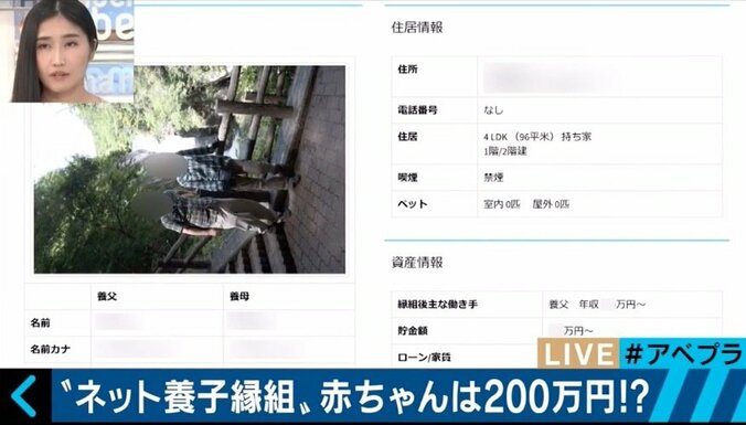ネット養子縁組、“赤ちゃんは200万円”に批判の声　運営者の狙いは… 6枚目
