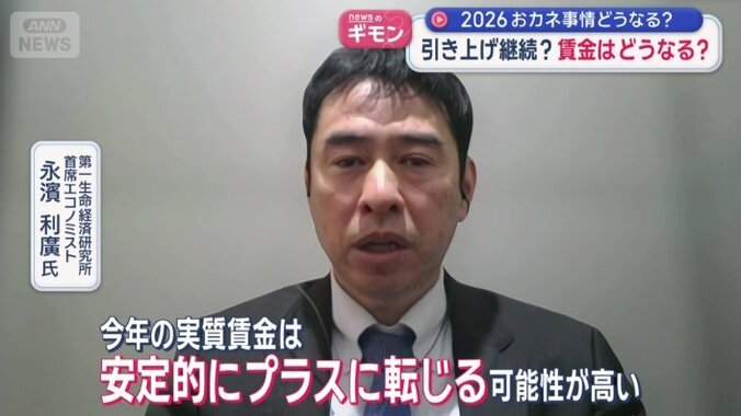 第一生命経済研究所　首席エコノミスト　永濱利廣氏