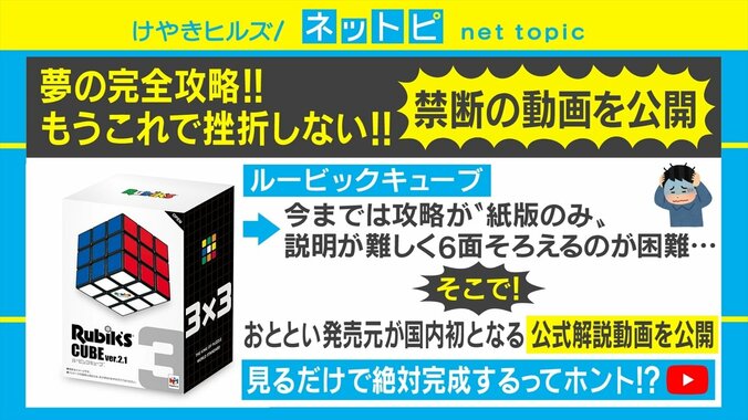 “自粛要請”で売り上げ増!? 販売元が「見るだけで絶対にルービックキューブが全面揃う」動画を公開 1枚目