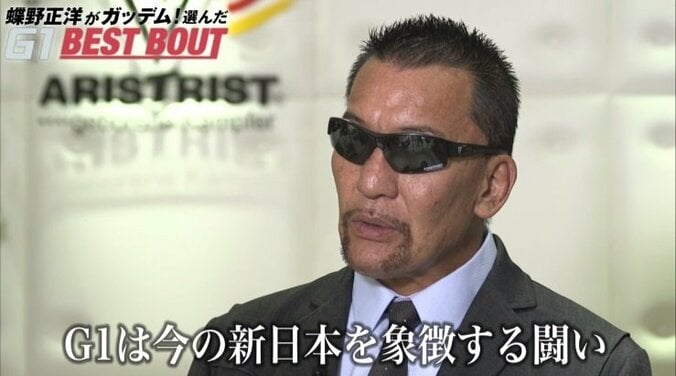 蝶野正洋が振り返る「G1の歴史と名勝負」　長州力、橋本真也、武藤敬司との戦いも 1枚目