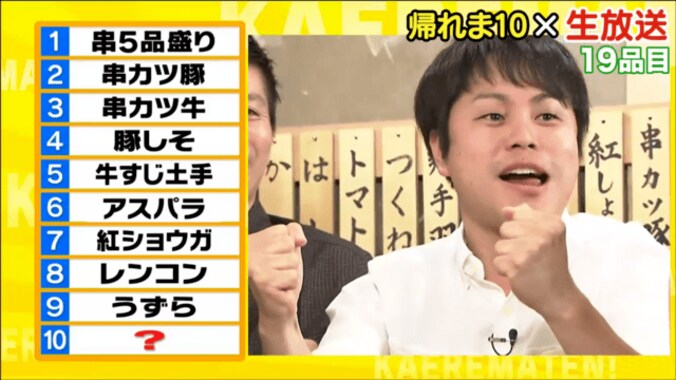生中継『帰れま10』が6時間30分超＆全23品目で終了　次回決定もサイバー藤田社長は不参加表明 3枚目