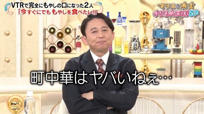 マツコ＆有吉の“町中華愛”が爆発　高級中華を食べても脳裏をよぎる「締まらない…」という思い 1枚目