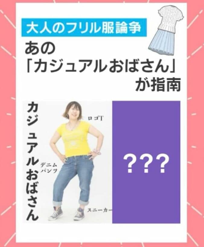 カジュアルおばさん