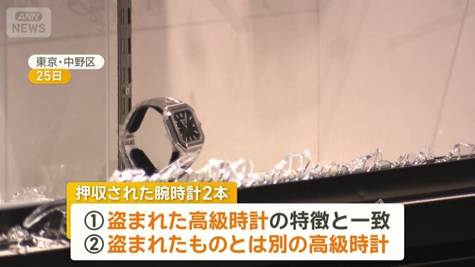 押収された腕時計2本は