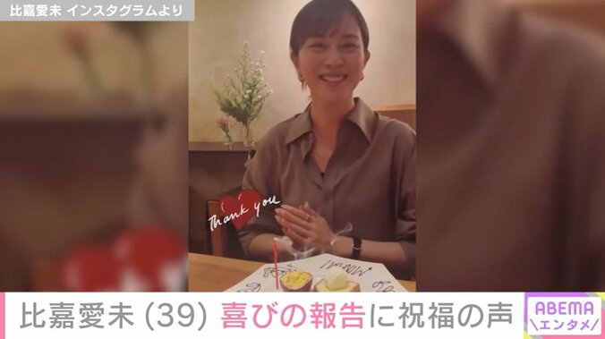 比嘉愛未のInstagramより