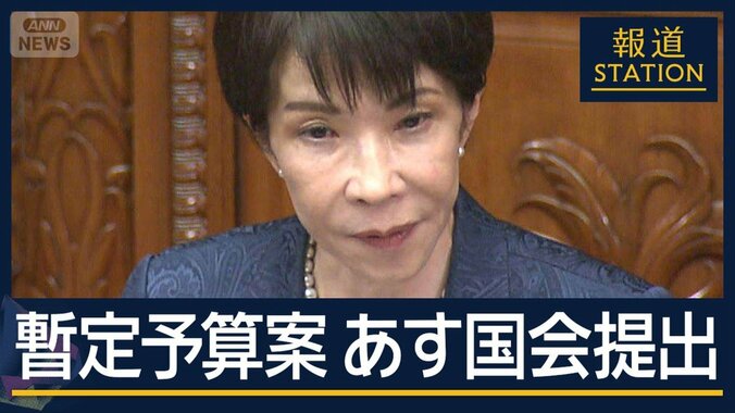 “不測の事態”は「予測された事態」年度内の成立見送りへ…暫定予算案あす国会提出 1枚目