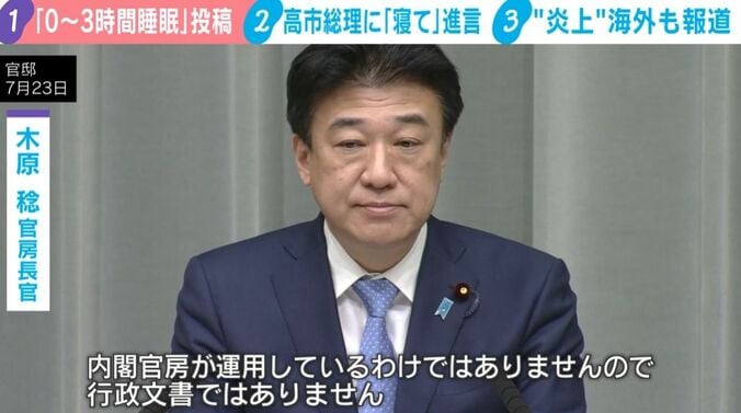 木原官房長官