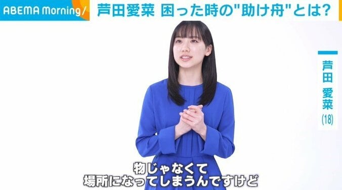 芦田愛菜、考えがまとまらないときは「湯船の中でゆっくり」「お風呂に助けられてます」 1枚目