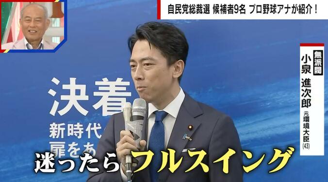 小泉進次郎氏に元議員らが厳しい意見「人寄せパンダ」「人間的な迫力は最下位」 4枚目