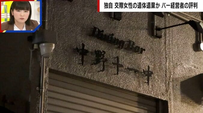 三浦容疑者が経営するバー
