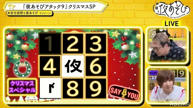 安元洋貴＆前野智昭と一足早いクリスマス♪世界の驚きの習慣に2人が大撃沈！？ 2枚目