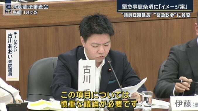 チームみらい　古川あおい衆院議員