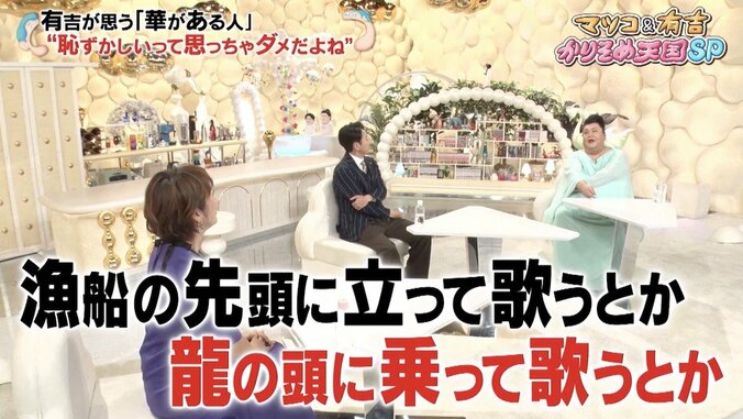 マツコ＆有吉が芸能界で1番「華がある」と思った人は？ 有吉は芸人の名前を挙げ「圧倒的」と熱弁 2枚目