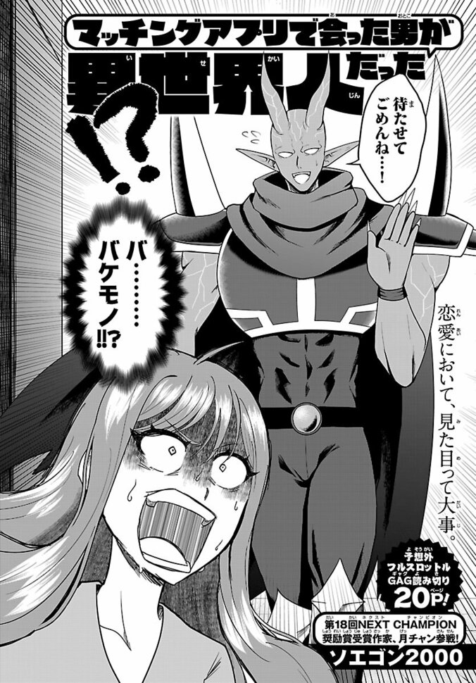 『マッチングアプリで会った男が異世界人だった』