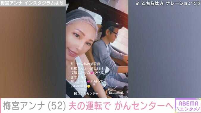 梅宮アンナInstagramより