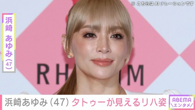 【写真・画像】浜崎あゆみ(47) タトゥーが見えるリハ風景や抜け殻となった姿を公開！どとうの2カ月間を振り返る　1枚目