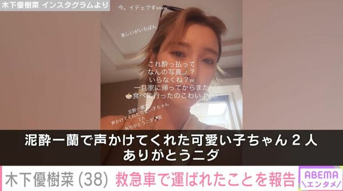 木下優樹菜さん