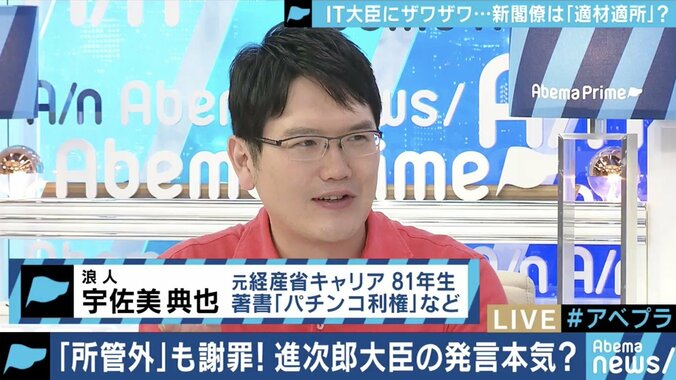 「自ら環境省の仕事を進めにくくしてしまった」小泉環境相の発言に元経産官僚が”喝” 2枚目