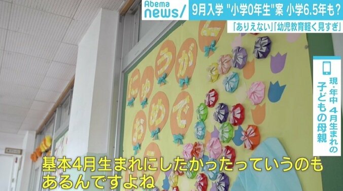 9月入学「小学0年生」案に戸惑いや反発の声 “究極の早生まれ”柴田阿弥は17カ月差に懸念も 4枚目