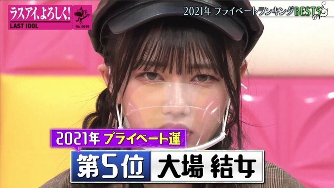 ラスアイ大場結女を襲った容赦ない鑑定結果！ 2021年は“孤独”の可能性も？ 1枚目