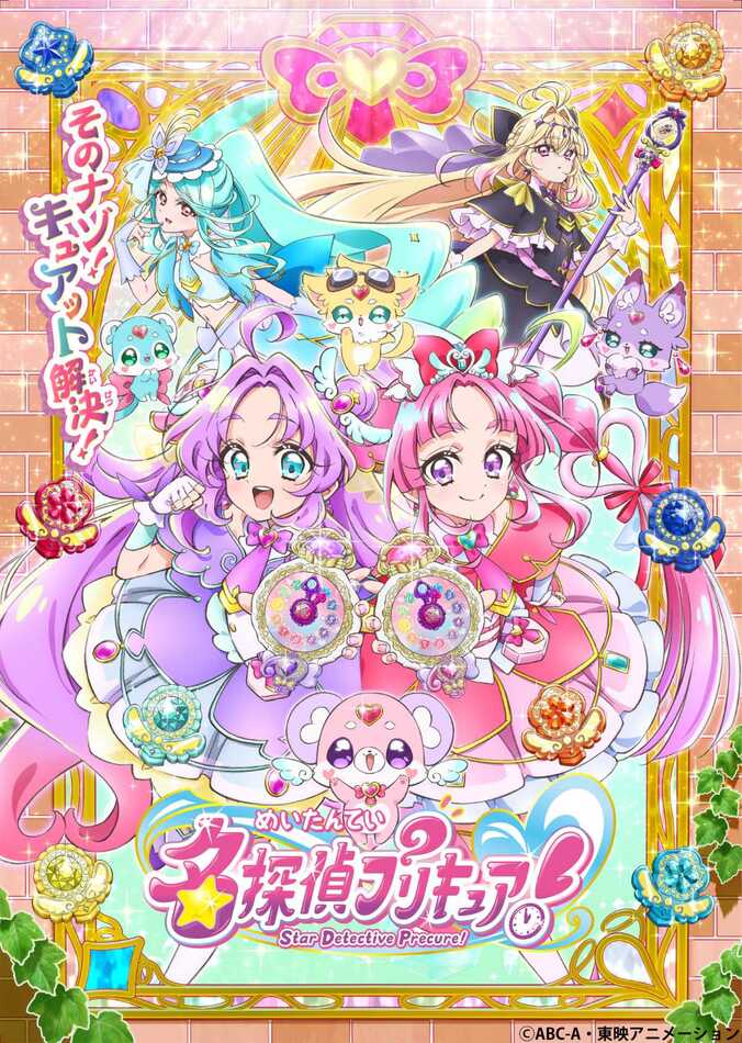 『名探偵コナン』×『名探偵プリキュア！』奇跡のコラボ！高山みなみ・千賀光莉のコメントも到着 3枚目