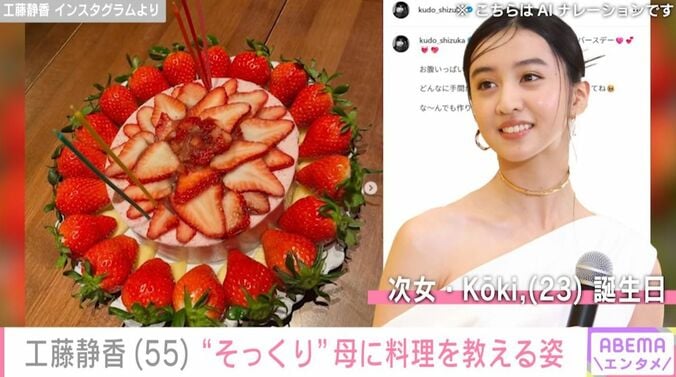 工藤静香がKōki,に作った料理