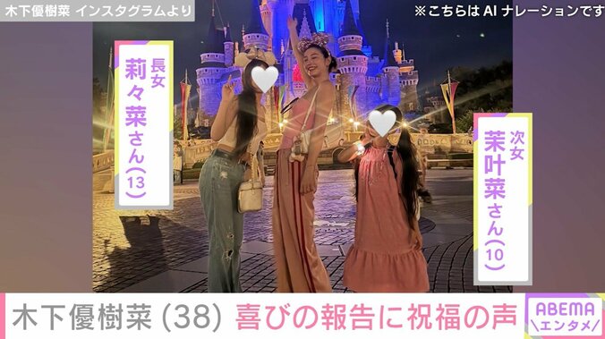 木下優樹菜さんと娘たち