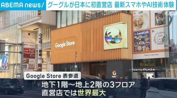 Google store 表参道