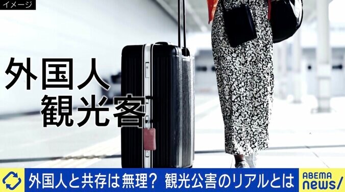 外国人との共存無理？