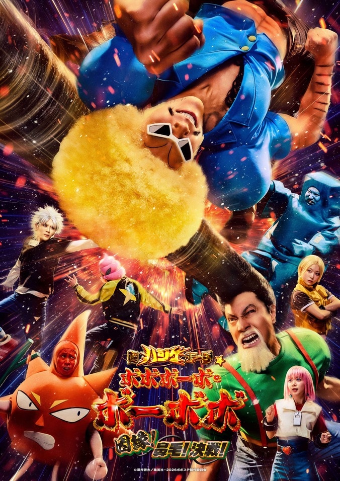 ハジケリスト養成プログラム始動！『ボボボーボ・ボーボボ展』東京・大阪で開催決定、ビジュアル解禁 4枚目