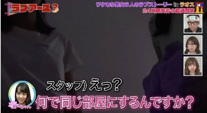 「なんで同じ部屋なんですか？」男女6人が一緒の部屋に…女性メンバーがスタッフに猛抗議！【ラブアース3（第5話）】 7枚目