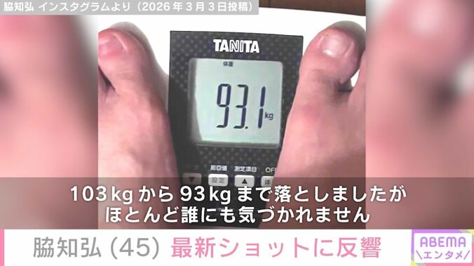 10kg減量し“激変”した姿が話題『ごくせん』俳優・脇知弘（45）、最新ショットに反響「せっかく痩せたのに…」 4枚目
