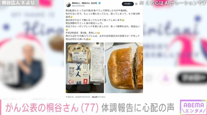 桐谷広人 Xより