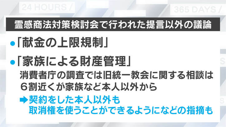 霊感商法「不当な勧誘契約でも取消権を」時効は5年？ 対策検討会“報告書”から見えた問題点