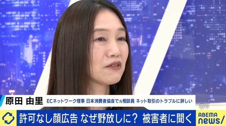 著名人の顔を無断使用した“悪質広告”、なぜ野放しに？ 荻原博子氏「私は“投資なんかおやめさない”と言っているのに、まるでギャグだ」