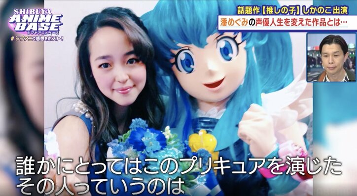 【写真・画像】潘めぐみの声優人生を変えた作品は『リトルウィッチアカデミア』プリキュアで感じた「ヒーローの責任」語る場面も　2枚目