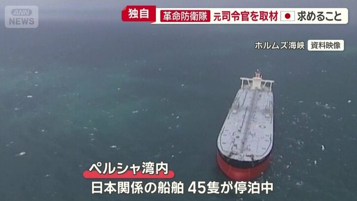 ペルシャ湾内に日本関係船舶45隻が停泊中