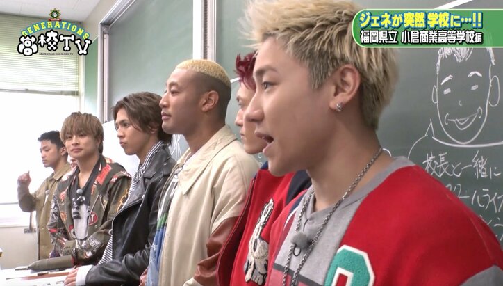 関口メンディーVS「鬼」の高校教師 GENERATIONSが授業に参加