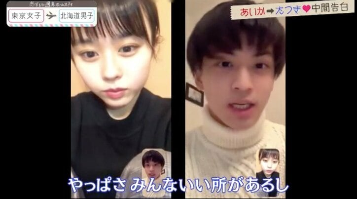 中間告白で安定カップルに亀裂…あいかが涙した理由とは 『恋ステ』#9 東京女子×北海道男子編