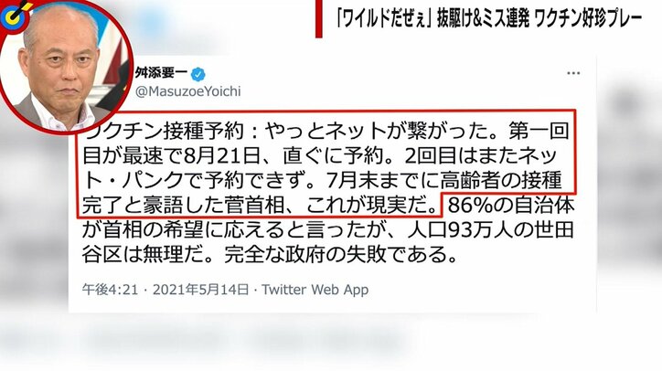 「1回目の接種が8月21日。7月末なんて嘘」舛添氏の発言が波紋 「1回目は9月上旬だと…現実はこんなもの」嘆き、諦めの声も