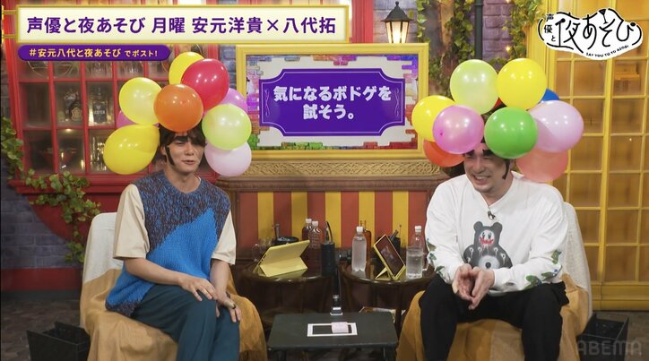 【写真・画像】安元洋貴の“ゴルゴ13”に八代拓大爆笑！風船爆破の罰ゲームに安元八代、大絶叫！？　2枚目