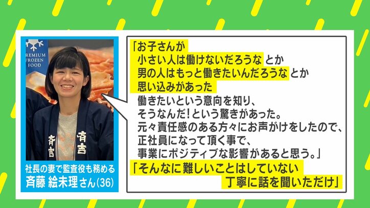 社長の妻で監査役を務める斉藤絵未理さん