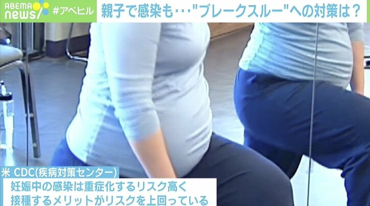 「接種するメリットがリスクを上回る」米国が妊婦へのワクチン推奨 専門家の見解は