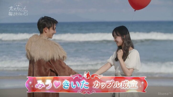 一度は諦めた恋…きいたを想い続けたみうの感動の結末に視聴者も涙「本当に良かった！」　『オオカミくん』最終回