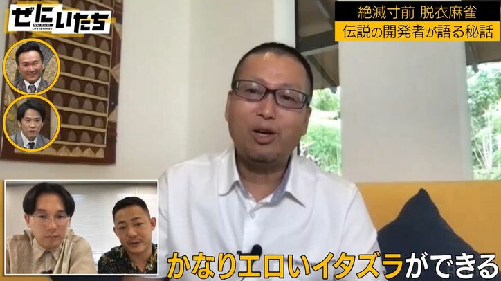 ゲーム界の重鎮が仕掛けた脱衣麻雀ゲームの“エロイタズラ“、30億円売り上げたゲームにザ・マミィ衝撃