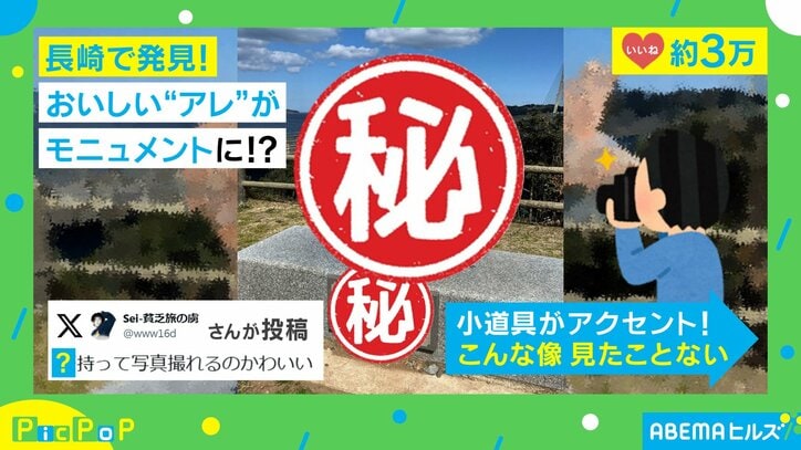 アジフライモニュメント